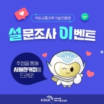 (주)비앤지기술연구소-중복 - 1369 | [국토교통과학기술진흥원] 설문조사 참여 이벤트(~8.9) - 뽐뿌:중복게시판 [국토교통과학기술진흥원] 설문조사 참여 이벤트(~8.9)