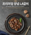 [네이버] 소갈비 LA갈비 초이스등급 구이용 1kg (22,900원/무료) - 뽐뿌:뽐뿌게시판 [네이버] 소갈비 LA갈비 초이스등급 구이용 1kg (22... 
