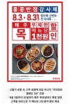 [홍콩반점] 8월 매주 목요일 1천원 할인 (8/3~8/31) - 뽐뿌:쇼핑포럼 [홍콩반점] 8월 매주 목요일 1천원 할인 (8/3~8/31)
