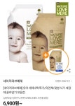 [보리보리] 네이쳐러브메레 아기 세제/유연제 2팩 (6,900원/무료) - 뽐뿌:뽐뿌게시판 [보리보리] 네이쳐러브메레 아기 세제/유연제 2팩 (6,900원...