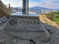 20230805 모락산 등산 - 뽐뿌:등산포럼 20230805 모락산 등산