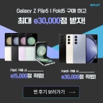 갤럭시z 플립5&폴드5 출시 기념! 에누리에서 구매하면 e머니 30,000점 추가 적립! - 뽐뿌:MD뽐뿌 갤럭시z 플립5&폴드5 출시 기념!... 