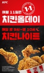 [KFC] 매월 11일은? 치킨올데이! 하루종일 치킨이 1+1~ - 뽐뿌:이것저것공유 [KFC] 매월 11일은? 치킨올데이! 하루종일 치킨이 1+1~