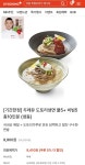 [교동] 두레유 도토리냉면 물5+비5(9,900원/4,000원) - 뽐뿌:뽐뿌게시판 [교동] 두레유 도토리냉면 물5+비5(9,900원/4,000원)