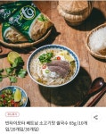 [위메프] 빈타이포타 베트남 소고기맛 쌀국수 65g 30개입 (23,900원/무료) - 뽐뿌:뽐뿌게시판 [위메프] 빈타이포타 베트남 소고기맛... 