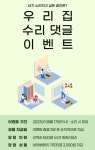 [수리수리] 우리 집 수리하고 싶은 장소를 댓글로 달기만 해도 네이버페이 2,000원이 공짜! - 뽐뿌:이벤트게시판 [수리수리] 우리 집 수리하고... 