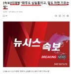 화무도 십일홍?? - 뽐뿌:보수공감게시판 화무도 십일홍??