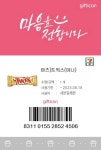 [나눔] 세븐일레븐 마즈)트윅스(미니) 기프티콘 - 뽐뿌:자유게시판 [나눔] 세븐일레븐 마즈)트윅스(미니) 기프티콘