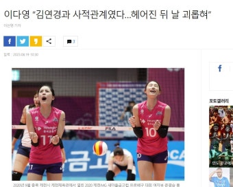 김연경-이다영이 레즈비언 커플이였다는건가요? - 뽐뿌:자유게시판 김연경-이다영이 레즈비언 커플이였다는건가요?