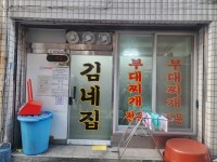 송탄 김네집부대찌개 - 뽐뿌:자유게시판 송탄 김네집부대찌개