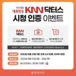 [태흥당한방병원] 부산,경남 KNN닥터스 시청 인증 이벤트 (베라 파인트... 뽐뿌:이벤트게시판 [태흥당한방병원] 부산,경남 KNN닥터스 시청 인증... 