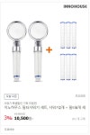 [11번가] 이노하우스 필터샤워기 2개 + 필터6개 세트 외(10,500~/무료) - 뽐뿌:쇼핑포럼 [11번가] 이노하우스 필터샤워기 2개 + 필터6개 세트... 