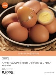 [티몬] 구운란 중란 60구 (11610/무료) - 뽐뿌:뽐뿌게시판 [티몬] 구운란 중란 60구 (11610/무료)