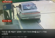 주유소 직원한테 폭언하고 영수증 던진 기자 ㄷ..GIF - 뽐뿌:자유게시판 주유소 직원한테 폭언하고 영수증 던진 기자 ㄷ..GIF