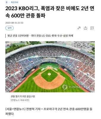 올해도 대박난 프로야구, 2년 연속 600만 관중 돌파ㄷ..jpg - 뽐뿌:자유게시판 올해도 대박난 프로야구, 2년 연속 600만 관중 돌파ㄷ..jpg