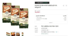 [CJ더마켓] 고메 바삭튀겨낸통등심 돈카츠 450g x 3EA (16,470... [CJ더마켓] 고메 바삭튀겨낸통등심 돈카츠 450g x 3EA (16,470/조건부무료)