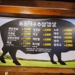 사당역 부추삼겹살로 물가 체감했네요 - 뽐뿌:자유게시판 사당역 부추삼겹살로 물가 체감했네요