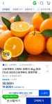 [G마켓] 고당도 오렌지 4kg 대과 (19,830원/무료) - 뽐뿌:뽐뿌게시판 [G마켓] 고당도 오렌지 4kg 대과 (19,830원/무료)