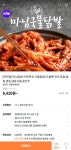 [티몬] 마님국물닭발 400g 외 (8,420원~/2만이상무료) - 뽐뿌:뽐뿌게시판 [티몬] 마님국물닭발 400g 외 (8,420원~/2만이상무료)