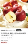 [네이버] 경기과일농협 해솔촌사과 5kg 14-16내 (45,000원/무료) - 뽐뿌:뽐뿌게시판 [네이버] 경기과일농협 해솔촌사과 5kg 14-16내 (45... 