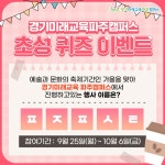 [경기미래교육파주캠퍼스] 초성 퀴즈 이벤트 - 뽐뿌:이벤트게시판 [경기미래교육파주캠퍼스] 초성 퀴즈 이벤트