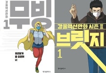 무빙-브릿지 다 보신 분들 히든 어떻게들 예상하세요 - 뽐뿌:자유게시판 무빙-브릿지 다 보신 분들 히든 어떻게들 예상하세요