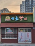 논란의 서초갈비 애저라고 팔던 시절.jog - 뽐뿌:자유게시판 논란의 서초갈비 애저라고 팔던 시절.jog