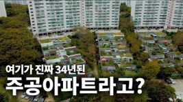한국에서 가장 특이한 아파트 - 뽐뿌:자유게시판 한국에서 가장 특이한 아파트