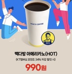 [기프티쇼] 빽다방 HOT 아메리카노 (1500/무료) KT멤버십 차감시... 빽다방 HOT 아메리카노 (1500/무료) KT멤버십 차감시 990원 외 다이소