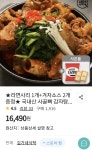 [위메프] 김가네 감자탕 4.7kg 라면사리 겨자소스 증정 16,490원/무배... [위메프] 김가네 감자탕 4.7kg 라면사리 겨자소스 증정 16,490원... 