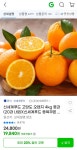 [지마켓]신세계푸드 고당도 오렌지 4kg 중과(20과 내외)(19,840원/무료) - 뽐뿌:뽐뿌게시판 [지마켓]신세계푸드 고당도 오렌지 4kg 중과... 