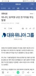 속보) 대유 위니아 부도 ㄷㄷ. jpg - 뽐뿌:자유게시판 속보) 대유 위니아 부도 ㄷㄷ. jpg