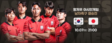 [포인트 베팅] 항저우 아시안게임 남자축구 결승전 대한민국과 일본 경기의 우승팀을 예측해 보세요! - 뽐뿌:축구포럼 [포인트 베팅] 항저우... 