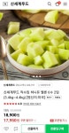 [네이버]신세계푸드 직수입 허니듀 멜론 6수 2입(3.4kg~4.4kg) (17,950원/무료) - 뽐뿌:뽐뿌게시판 [네이버]신세계푸드 직수입... 