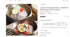 [옥션] 아리랑 물냉면 5인분 + 비빔냉면 5인분 (8,900원/무배) - 뽐뿌:뽐뿌게시판 [옥션] 아리랑 물냉면 5인분 + 비빔냉면 5인분 (8,900원/무배)