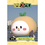 [국가보혼부] 보보가간다 ~ 댓글이벤트 - 뽐뿌:이벤트게시판 [국가보혼부] 보보가간다 ~ 댓글이벤트