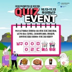 [부산엔남구] 부산엔남구에서 진행하는 퀴즈 이벤트 - 뽐뿌:이벤트게시판 [부산엔남구] 부산엔남구에서 진행하는 퀴즈 이벤트