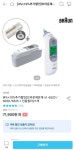 [오늘의집] 브라운체온계 irt -6520 /6030 /6525 + 전용필터21개 (62... 브라운체온계 irt -6520 /6030 /6525 + 전용필터21개 (62,121원~/무료)