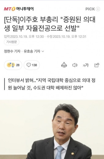 [단독]이주호 부총리 