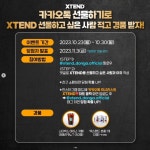[동아제약] XTEND 카카오톡 선물하기 위시리스트 인증 이벤트 - 뽐뿌:이벤트게시판 [동아제약] XTEND 카카오톡 선물하기 위시리스트 인증 이벤트
