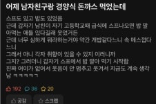 남자친구랑 경영돈가스 먹는스토리 - 뽐뿌:자유게시판 남자친구랑 경영돈가스 먹는스토리