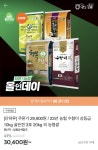 [티몬] 23년산 골든퀸 3호 수향미 상등급 10kg 외 (29,900원/무료) - 뽐뿌:뽐뿌게시판 [티몬] 23년산 골든퀸 3호 수향미 상등급 10kg 외 (29... 