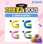 [그린컴퓨터아트학원] 그린컴 로고를 찾아라 (맥도날드 버거세트 10명, CU 3천원 10명) - 뽐뿌:이벤트게시판 [그린컴퓨터아트학원] 그린컴... 