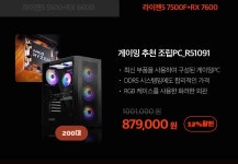 [컴퓨존] AMD 탑재 특가 PC 2종 / 최대 12% 할인 / 한정수량 판매 - 뽐뿌:MD뽐뿌 [컴퓨존] AMD 탑재 특가 PC 2종 / 최대 12% 할인 / 한정수량 판매