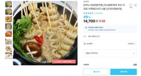 [오늘의집] 10+10+10+10 부산 다대포 어묵에꼬치다 4봉 (11,730원 / 무료) - 뽐뿌:뽐뿌게시판 [오늘의집] 10+10+10+10 부산 다대포... 