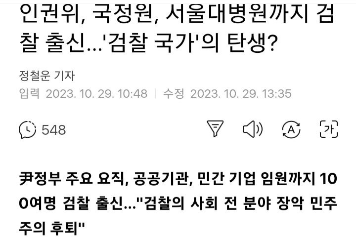 국가인권위, 국정원 경력 채용 나이 제한 차별적인 행위로 판단하여 공개적으로 권고