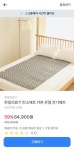 [토스] 한일의료기 탄소매트 카본 온열 전기매트 싱글/더블 (64,900원/무료) - 뽐뿌:뽐뿌게시판 [토스] 한일의료기 탄소매트 카본 온열... 