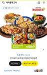 [카카오] 온더보더 모바일 이용권 5만원권 (41,300원/무료) - 뽐뿌:뽐뿌게시판 [카카오] 온더보더 모바일 이용권 5만원권 (41,300원/무료)