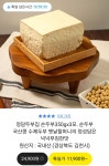 [카카오톡딜] 국산콩 수제 손두부 350g 3모 +비지증정 (11,900원... [카카오톡딜] 국산콩 수제 손두부 350g 3모 +비지증정 (11,900원/무료)