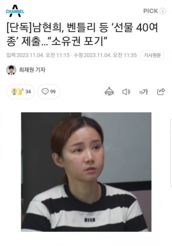 남현희 전청조에게 받은 선물 소유권 포기 .jpg - 뽐뿌:자유게시판 남현희 전청조에게 받은 선물 소유권  포기 .jpg